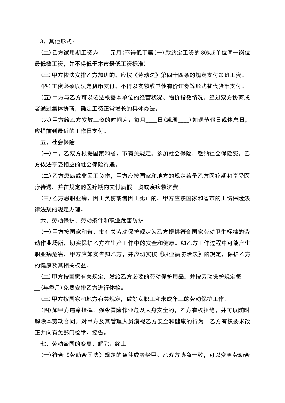 职工短期劳动合同书_第3页