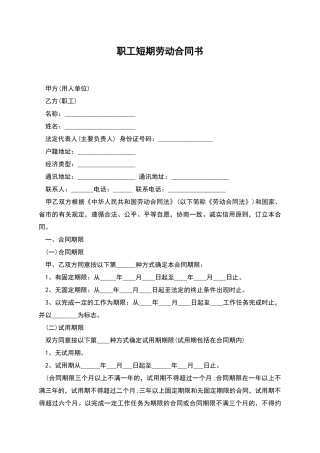 职工短期劳动合同书