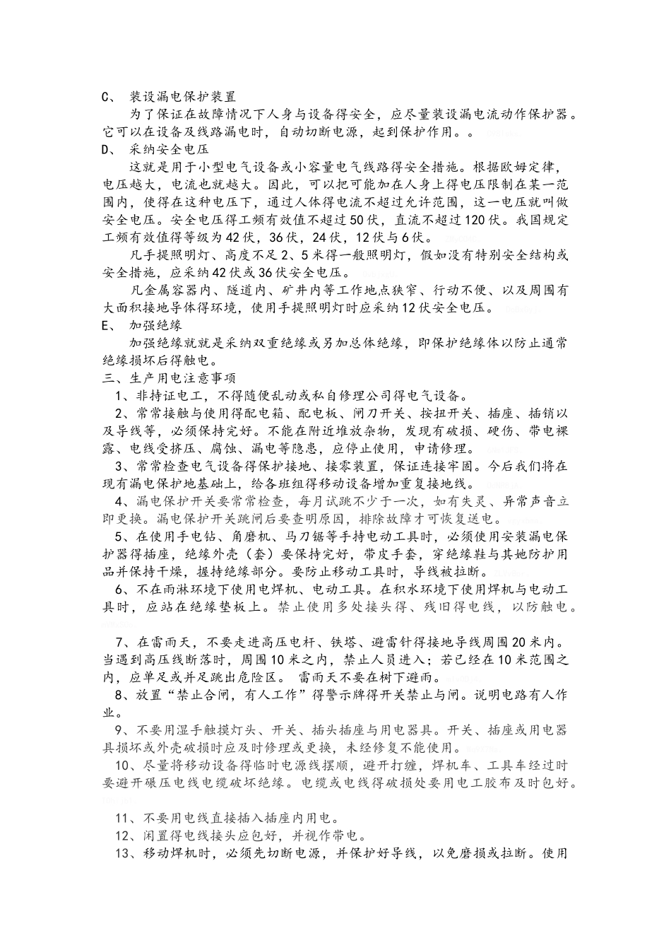 职工生产安全用电常识_第3页
