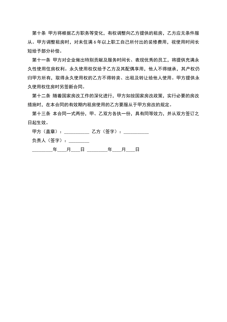 职工租用单位住房合同_第2页