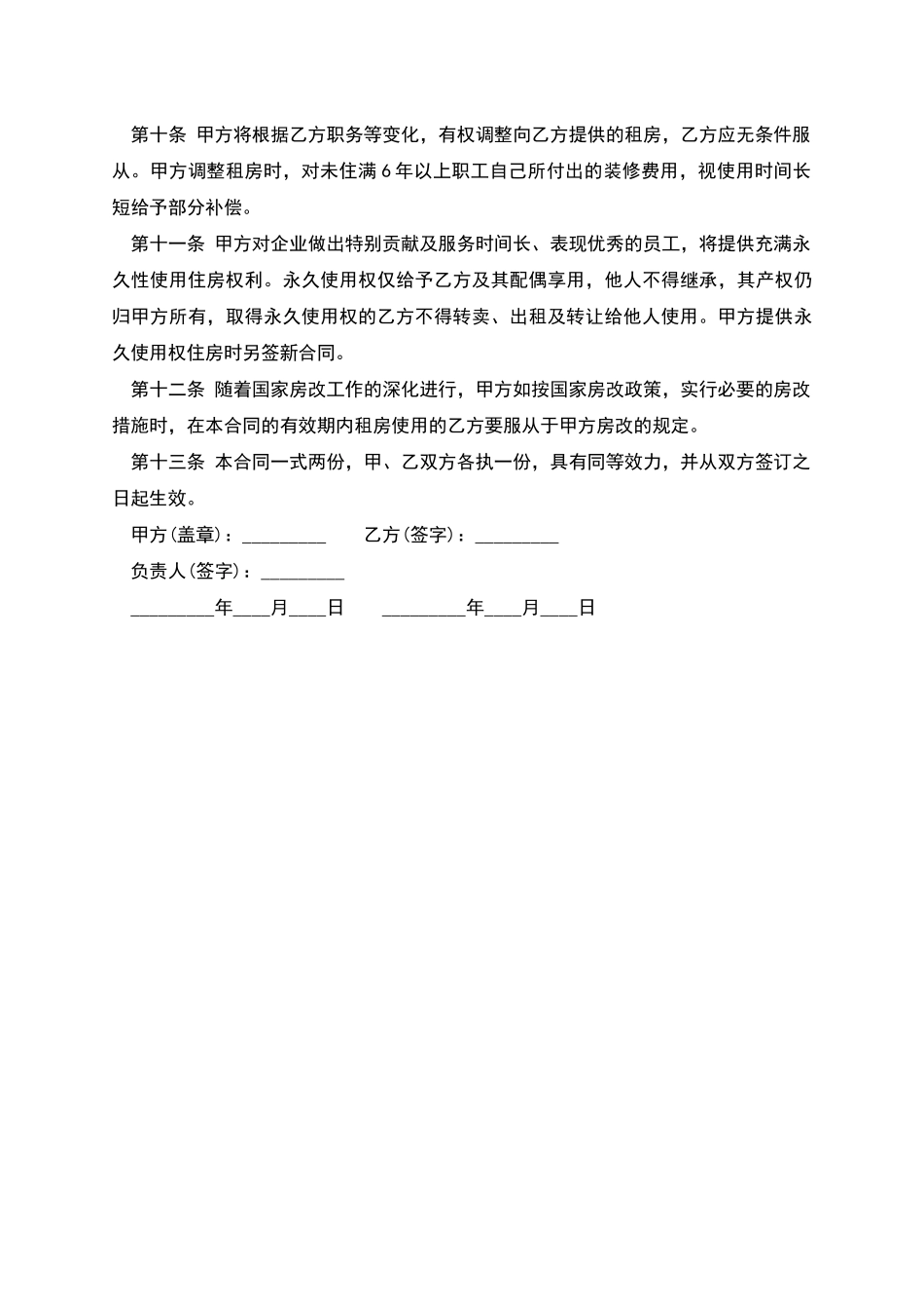 职工租用单位住房合同范文_第2页