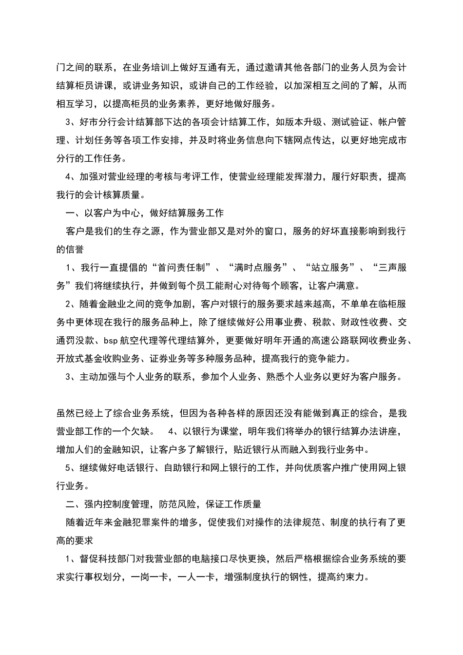 职工职业工作计划安排_第2页