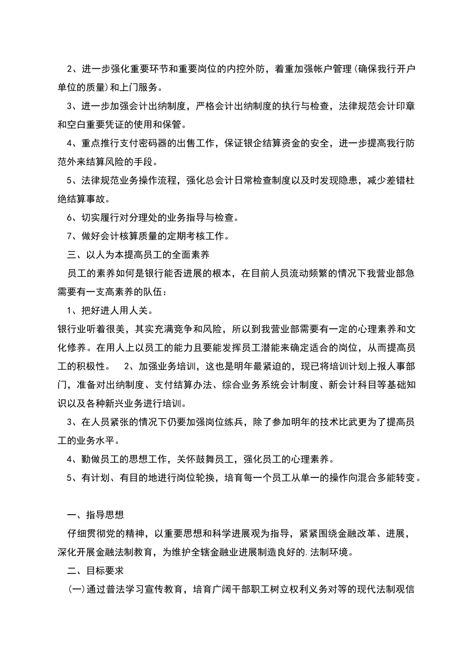 职工职业工作计划安排_第3页