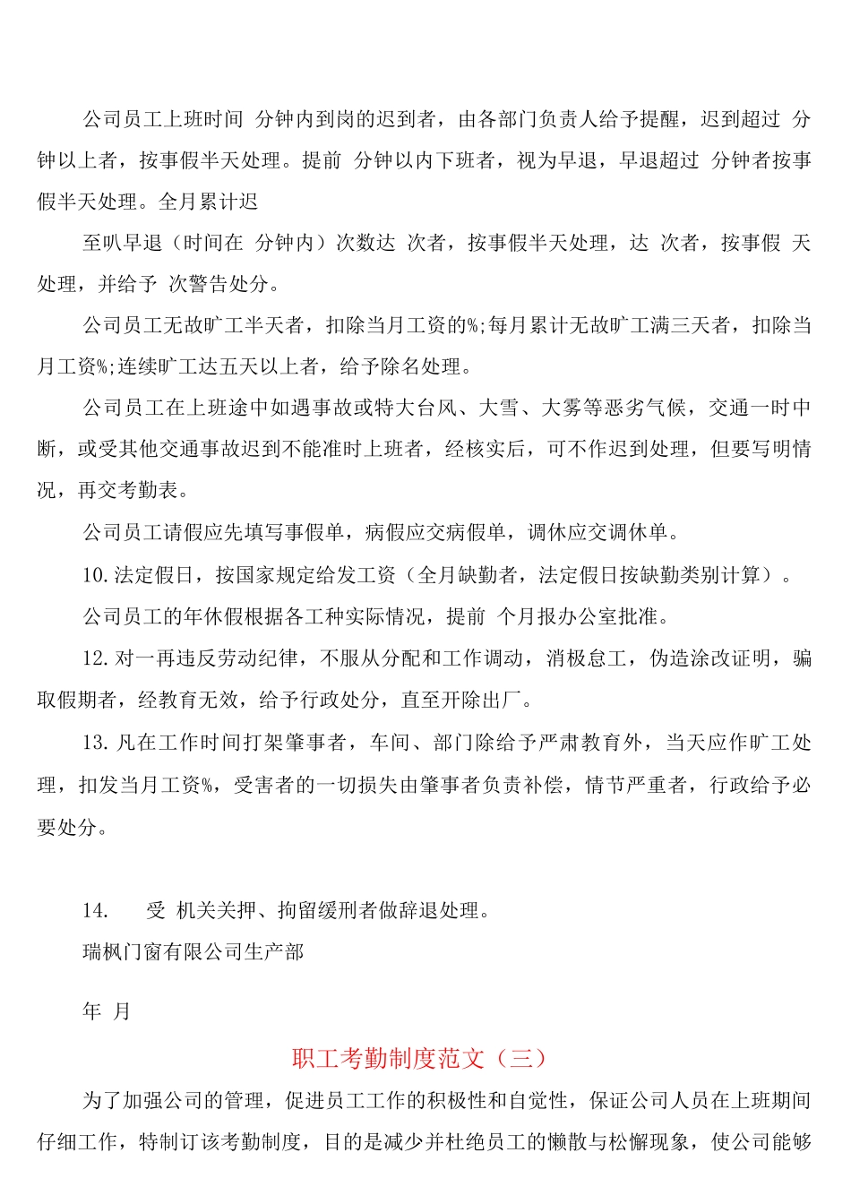 职工考勤制度范文_第3页
