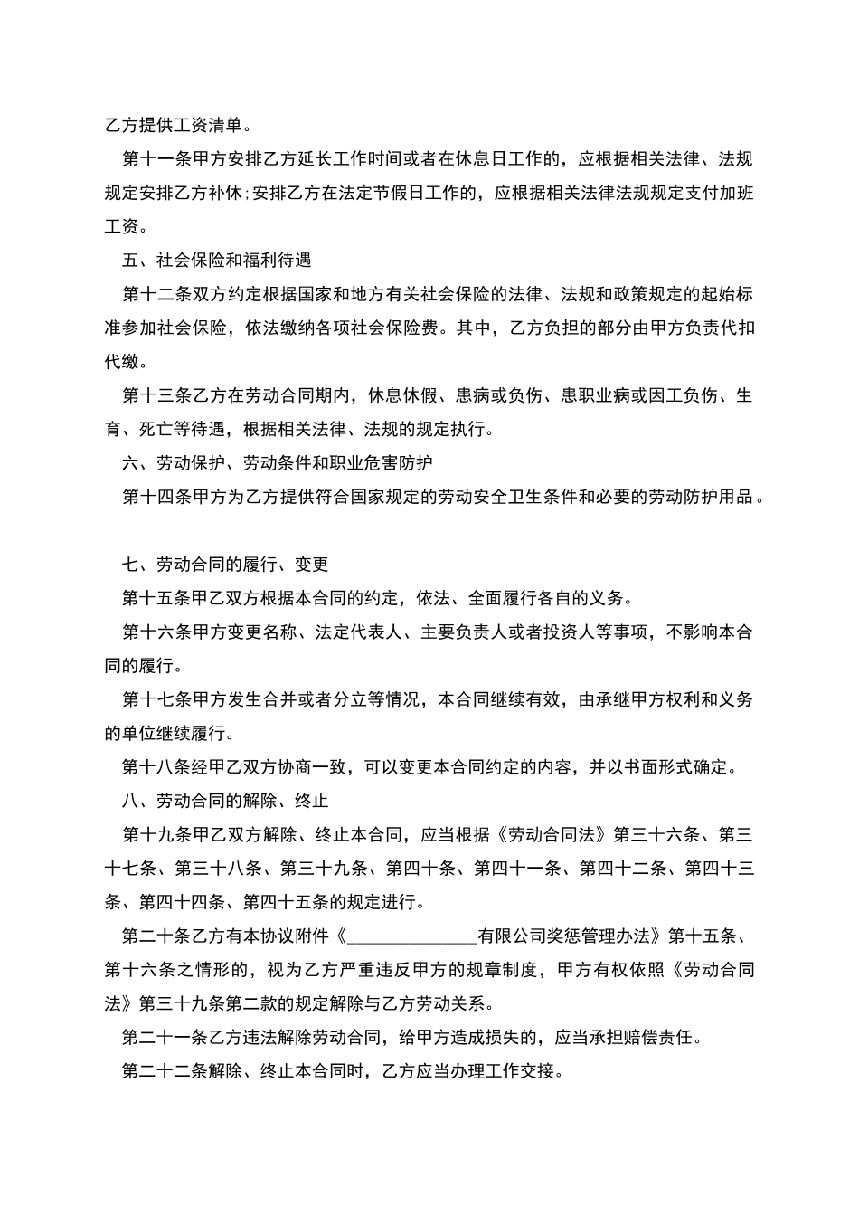 职工聘用协议样本_第3页