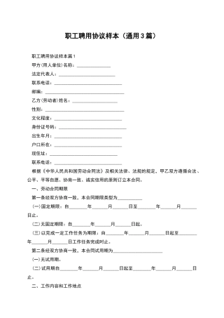 职工聘用协议样本
