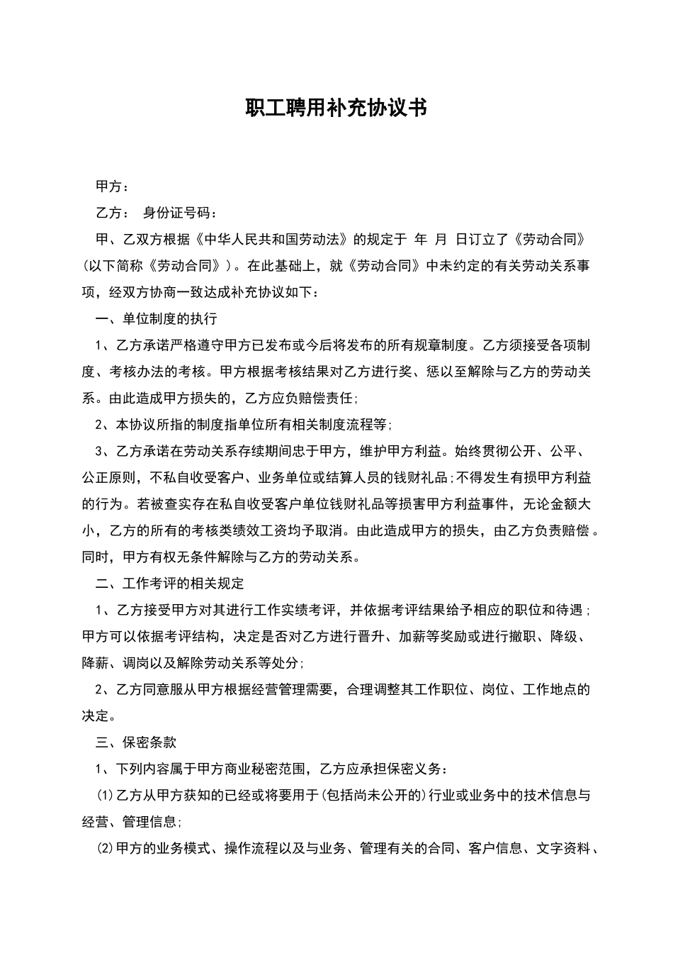 职工聘用补充协议书_第1页