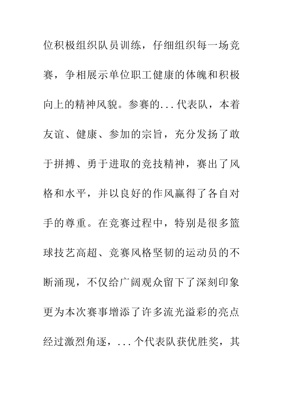 职工篮球赛闭幕词-1_第3页