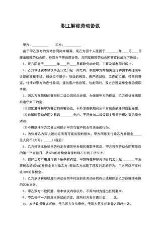 职工解除劳动协议