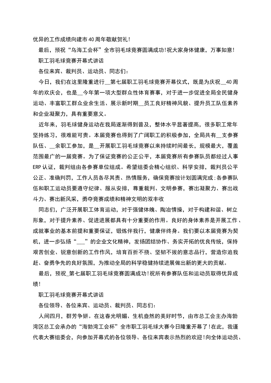 职工羽毛球比赛开幕式讲话_第2页