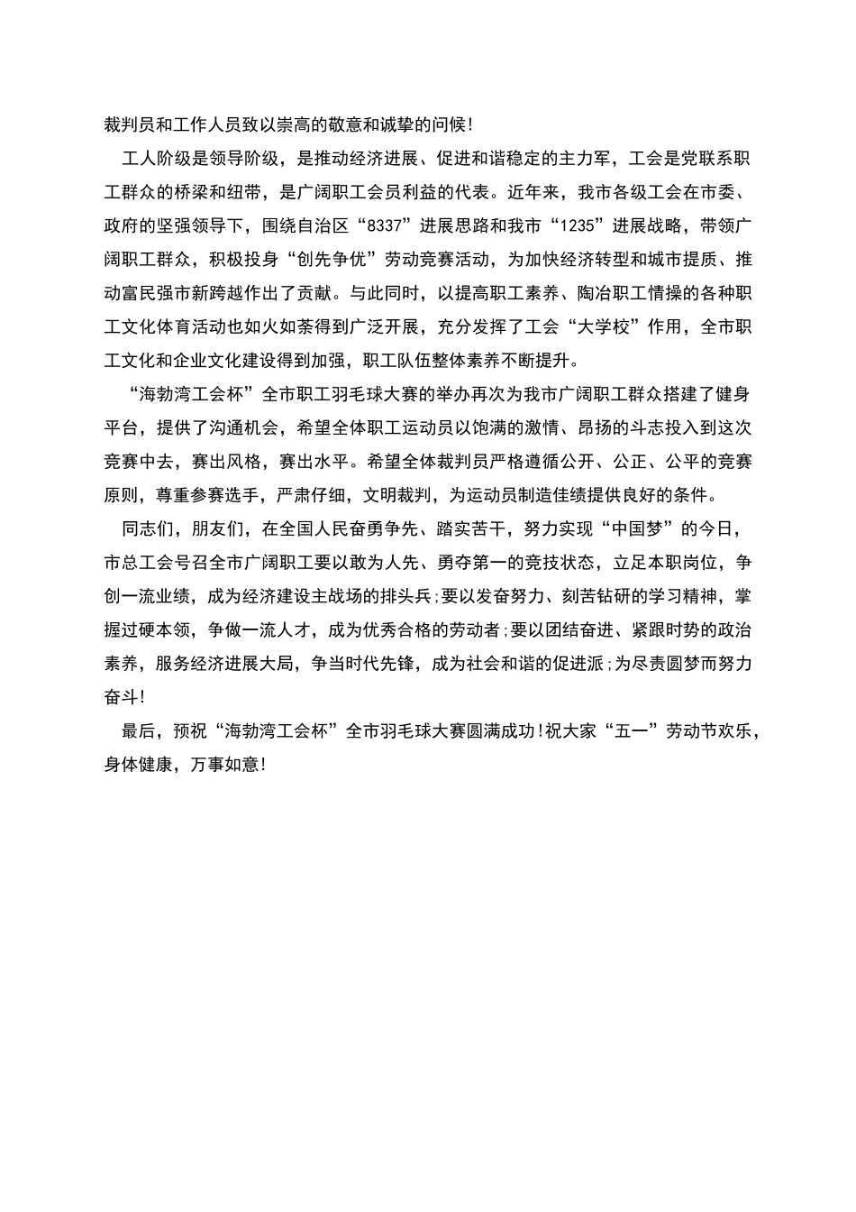 职工羽毛球比赛开幕式讲话_第3页