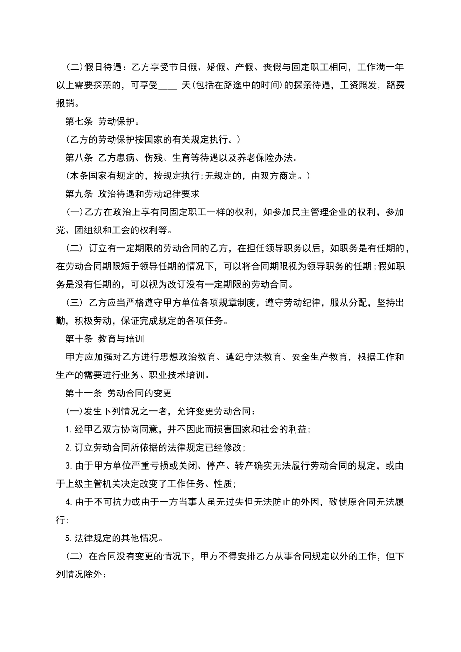 职工聘用合同-1_第2页