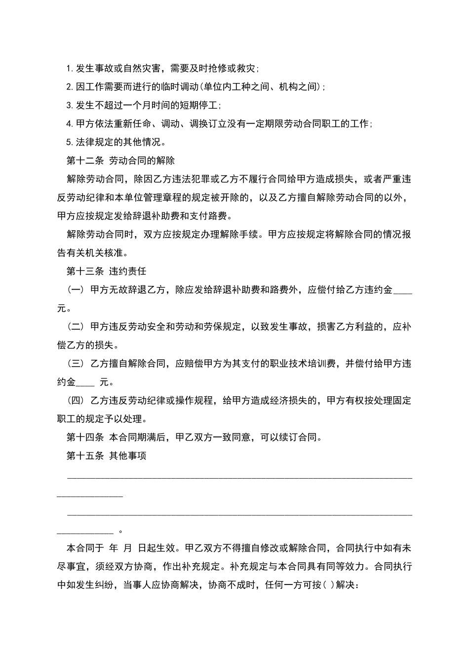 职工聘用合同-1_第3页