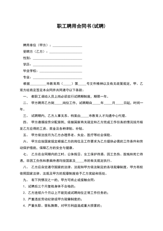 职工聘用合同书