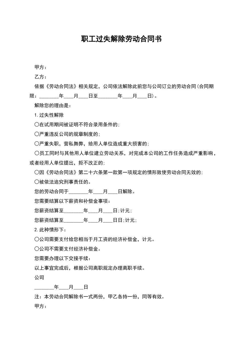 职工过失解除劳动合同书_第1页