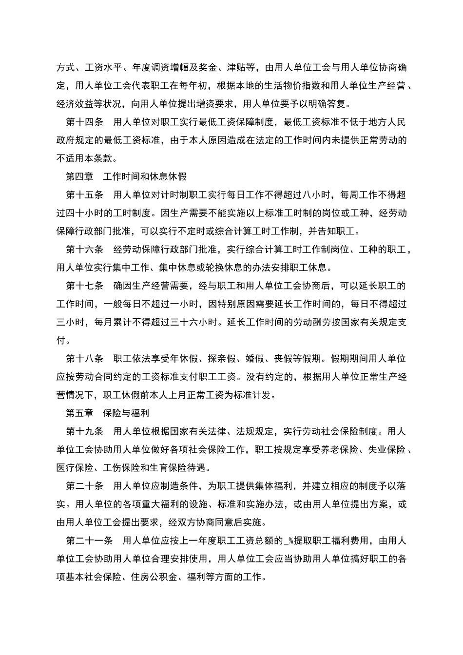 职工集体劳动合同_第3页