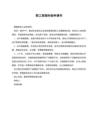 职工贫困补助申请书