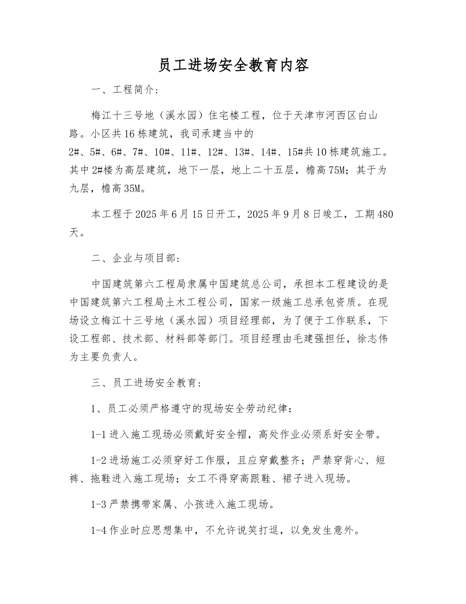 职工进场安全教育内容_第1页