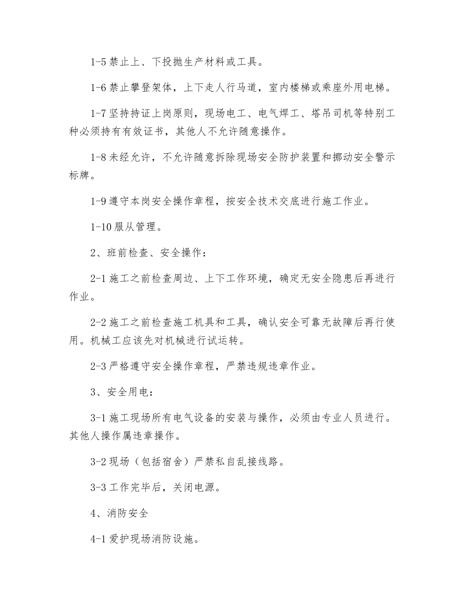 职工进场安全教育内容_第2页