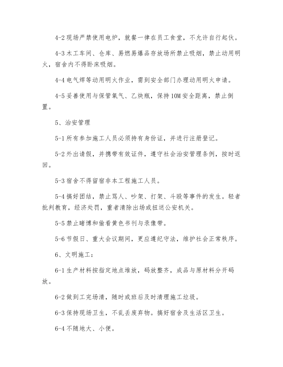 职工进场安全教育内容_第3页