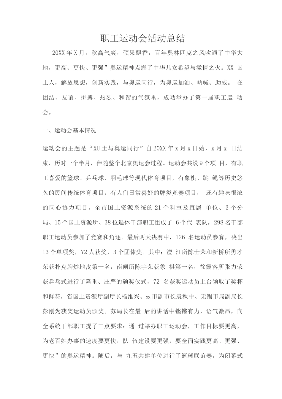 职工运动会活动总结_第1页