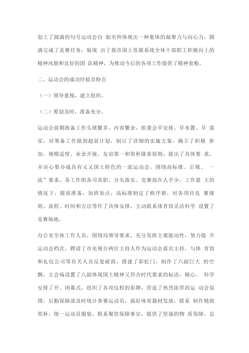 职工运动会活动总结_第2页