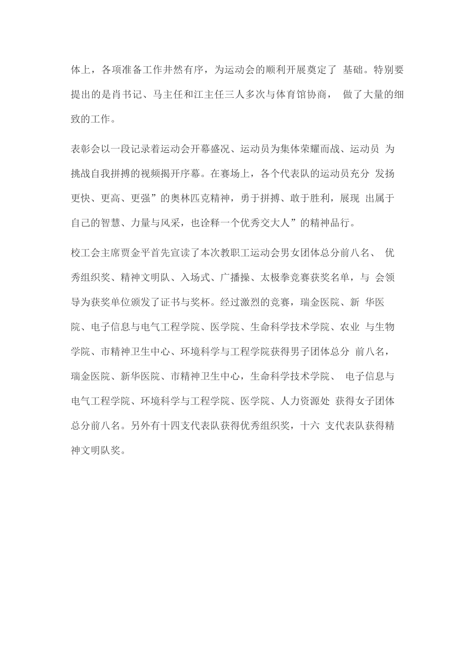 职工运动会活动总结_第3页