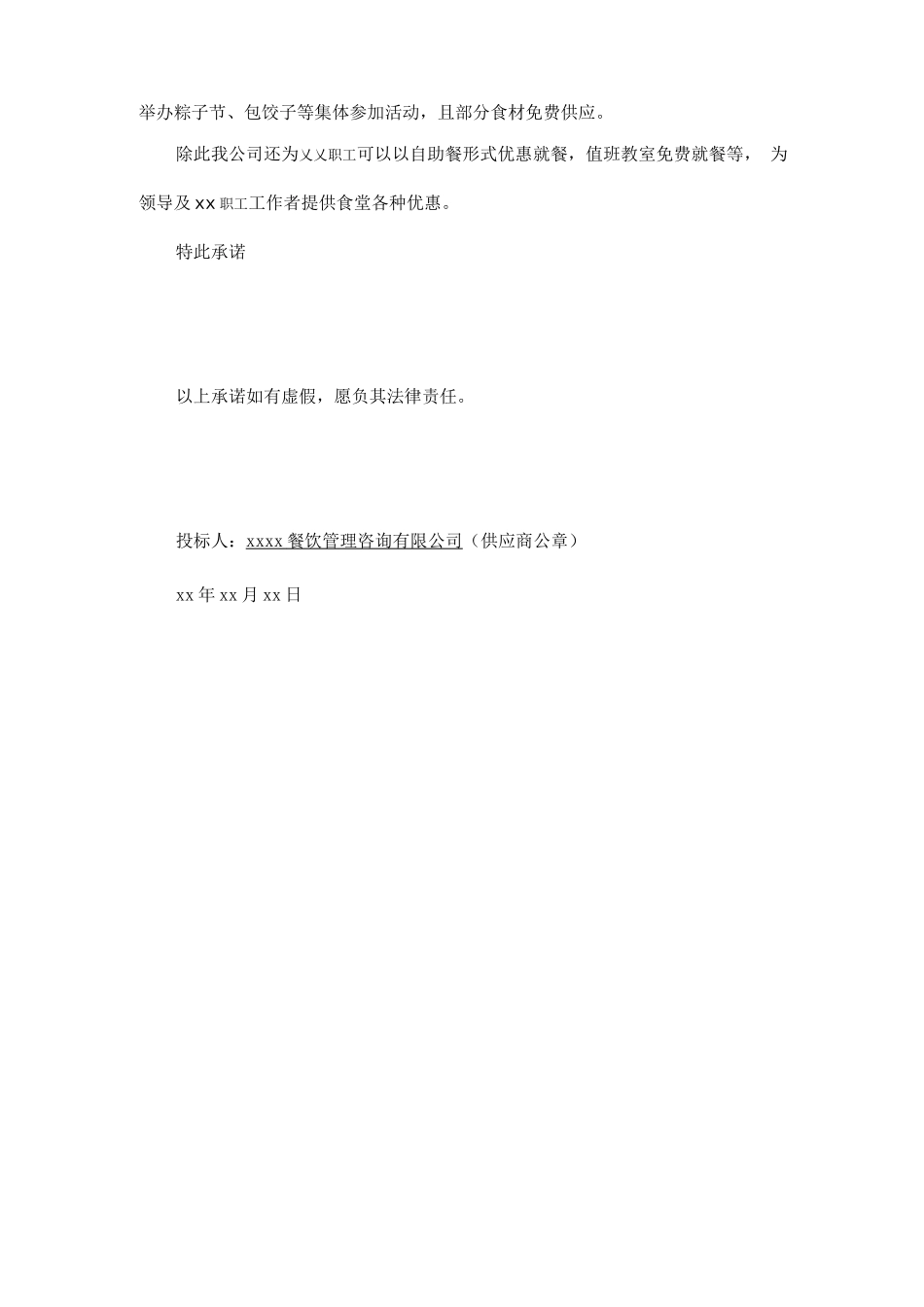 职工食堂优惠及服务承诺_第2页