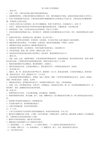 职工食堂卫生管理制度