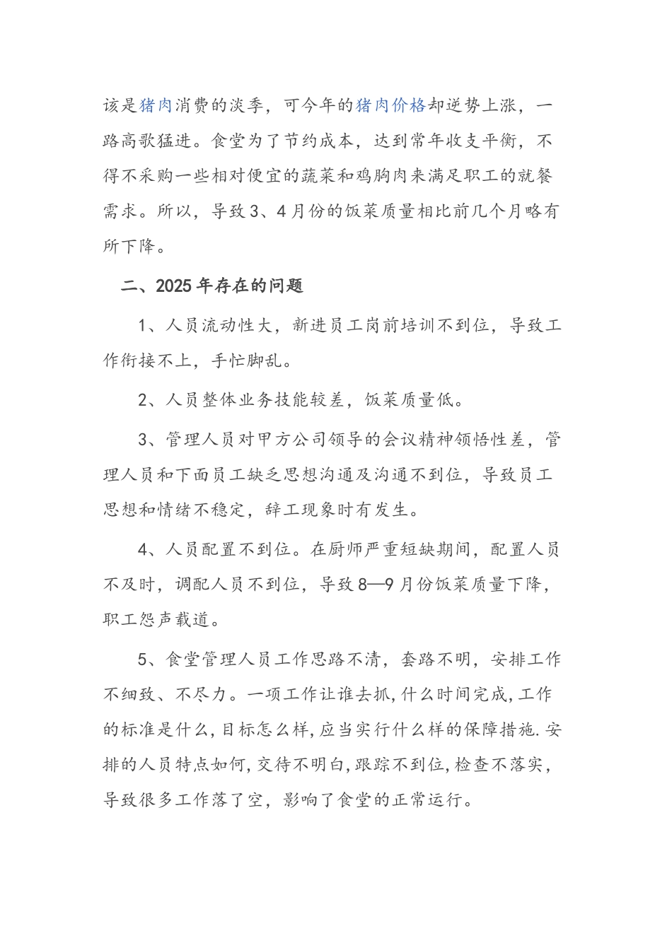 职工食堂工作总结及工作计划_第2页