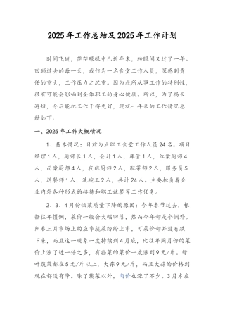 职工食堂工作总结及工作计划