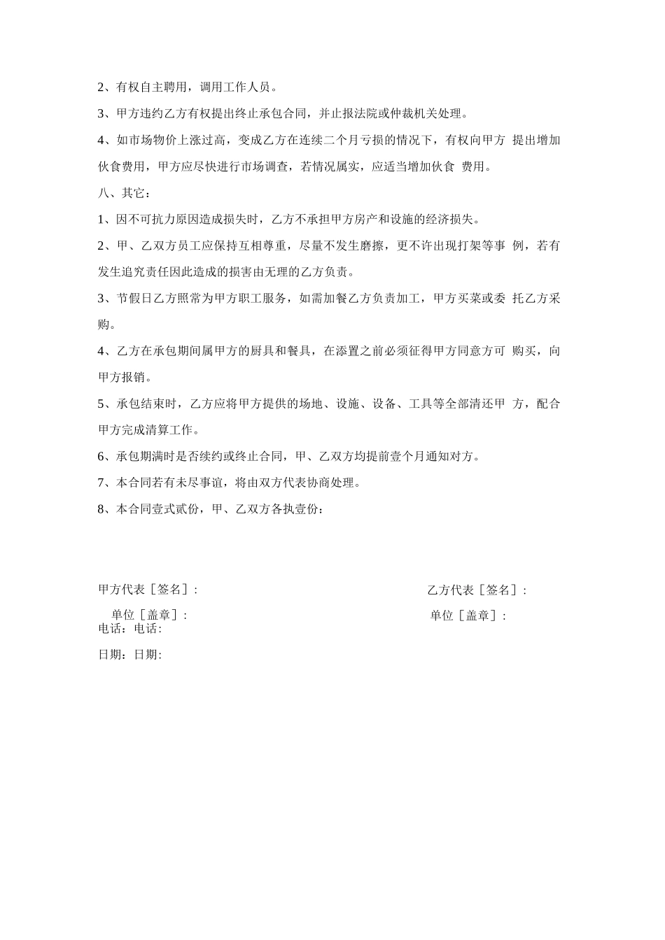 职工食堂承包协议书_第3页