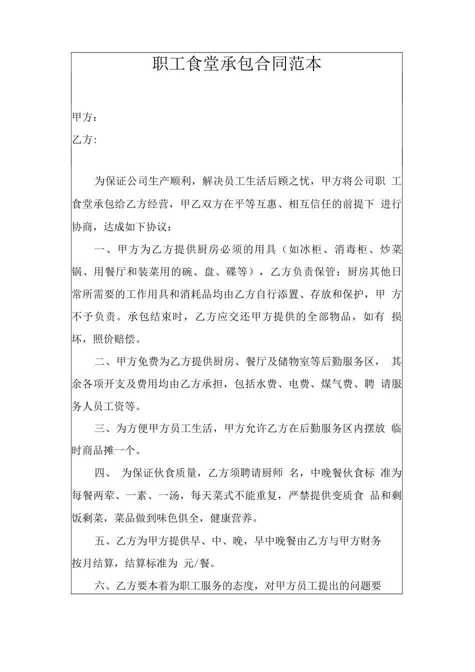 职工食堂承包合同_第1页