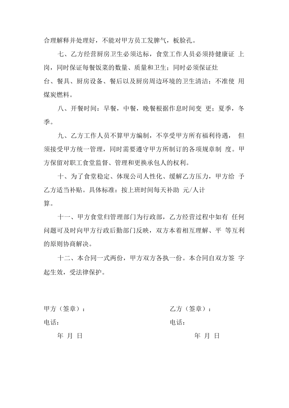 职工食堂承包合同_第2页