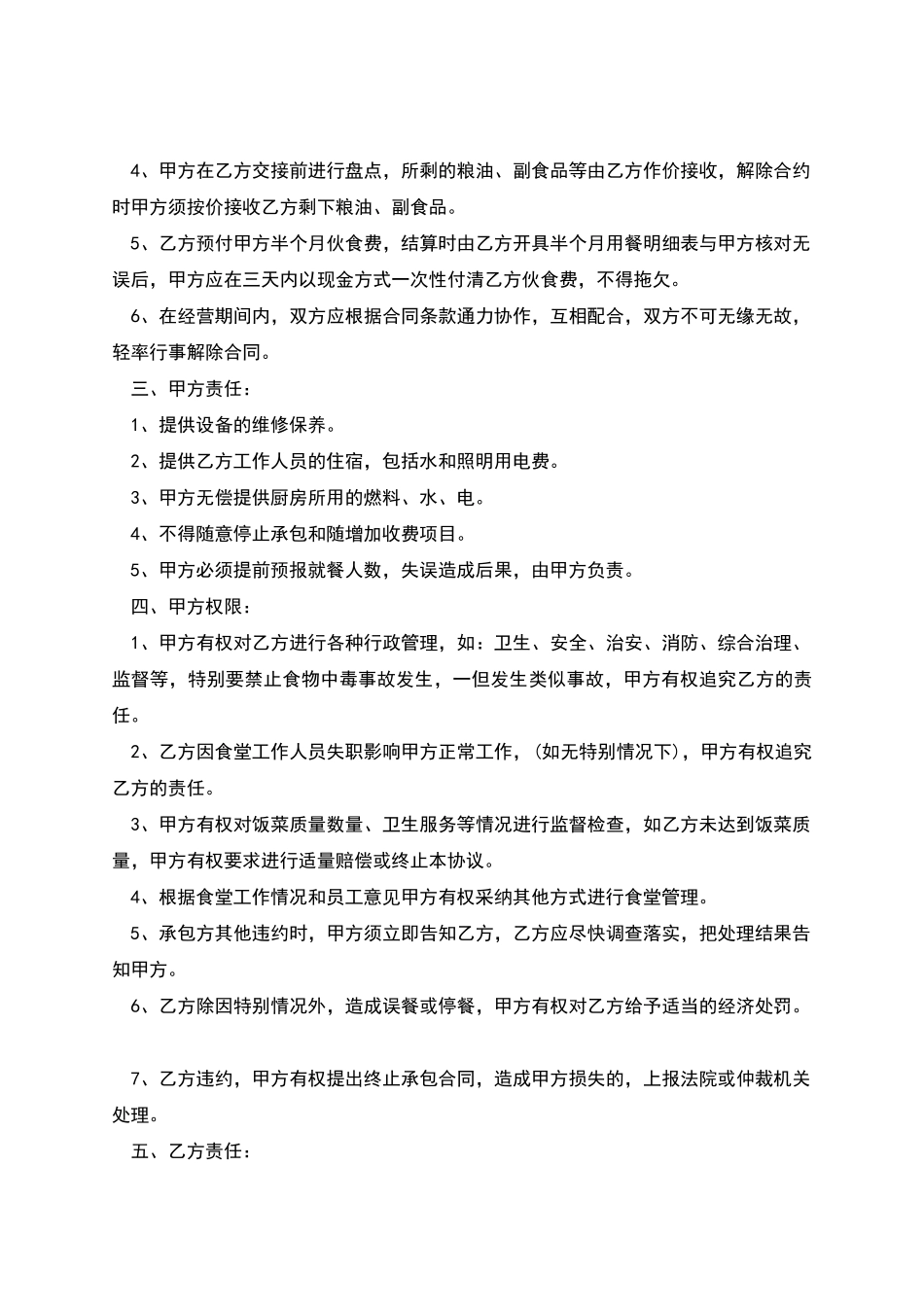 职工食堂承包合同范本多篇_第3页
