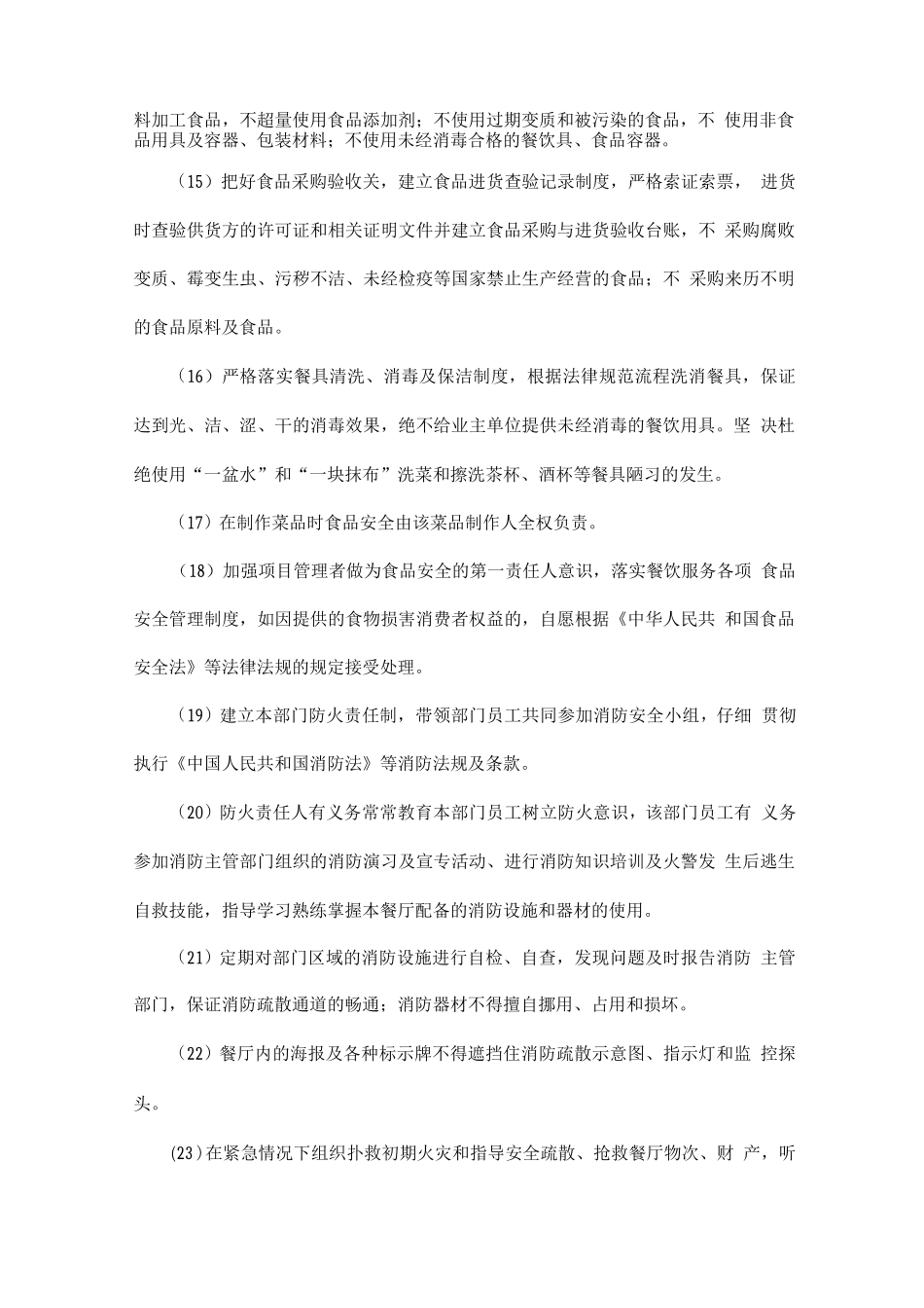 职工食堂服务保障措施_第2页