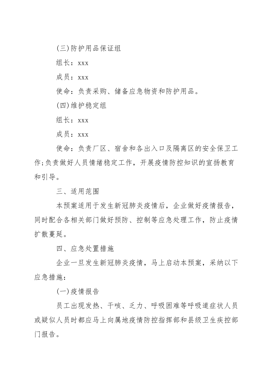 职工食堂疫情防控应急预案_第2页