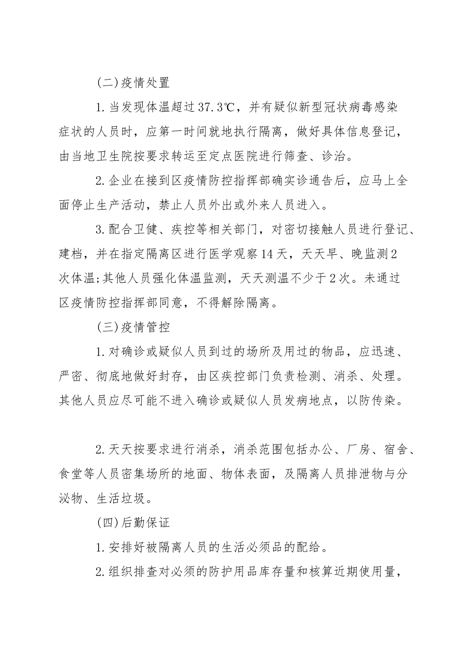 职工食堂疫情防控应急预案_第3页