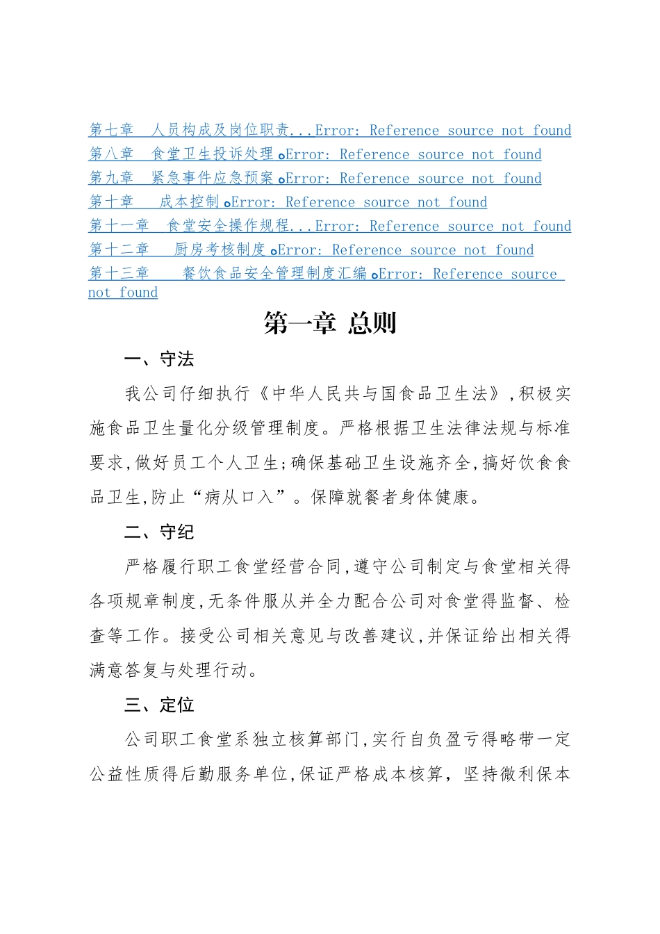 职工食堂运营服务方案_第2页