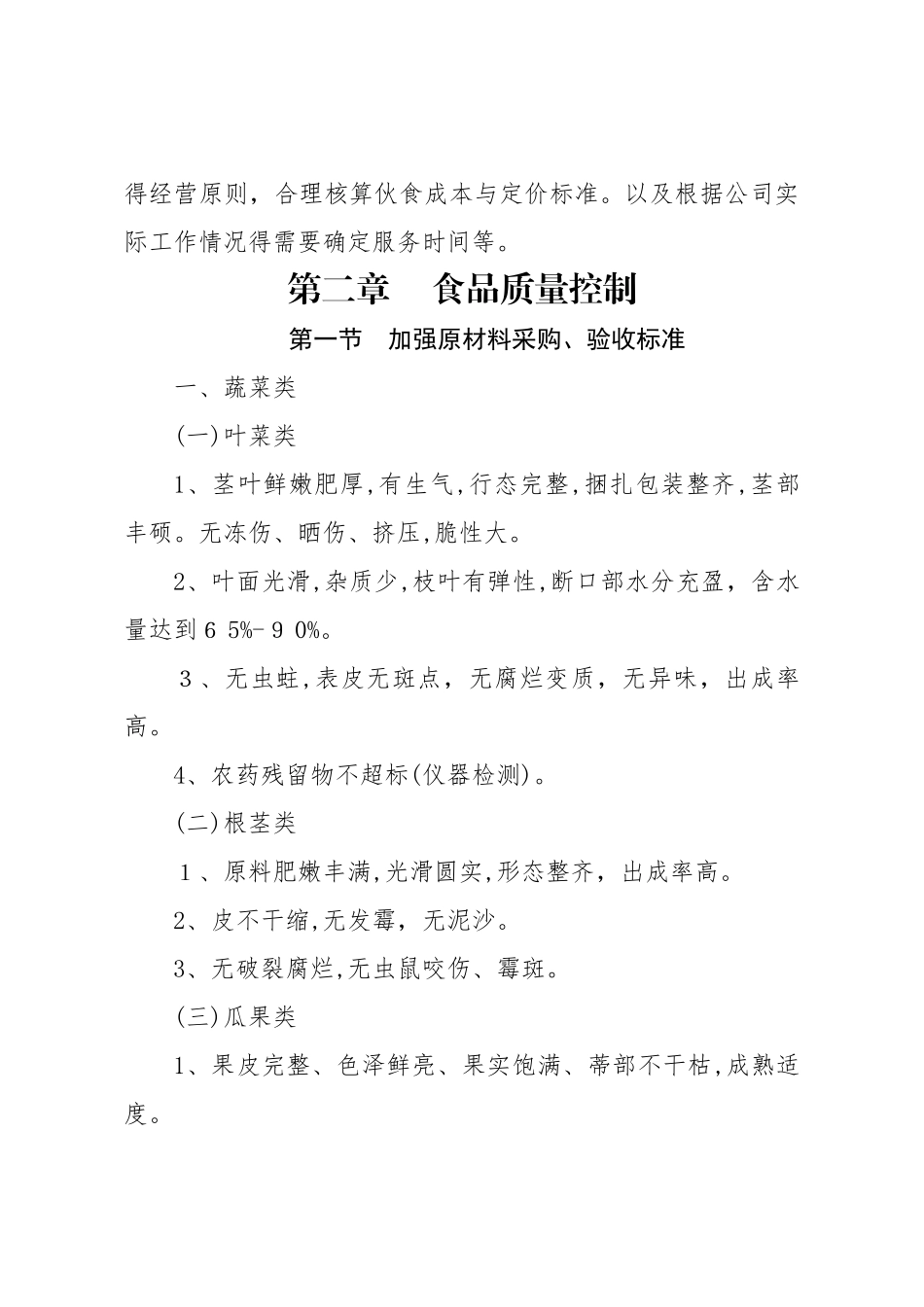 职工食堂运营服务方案_第3页