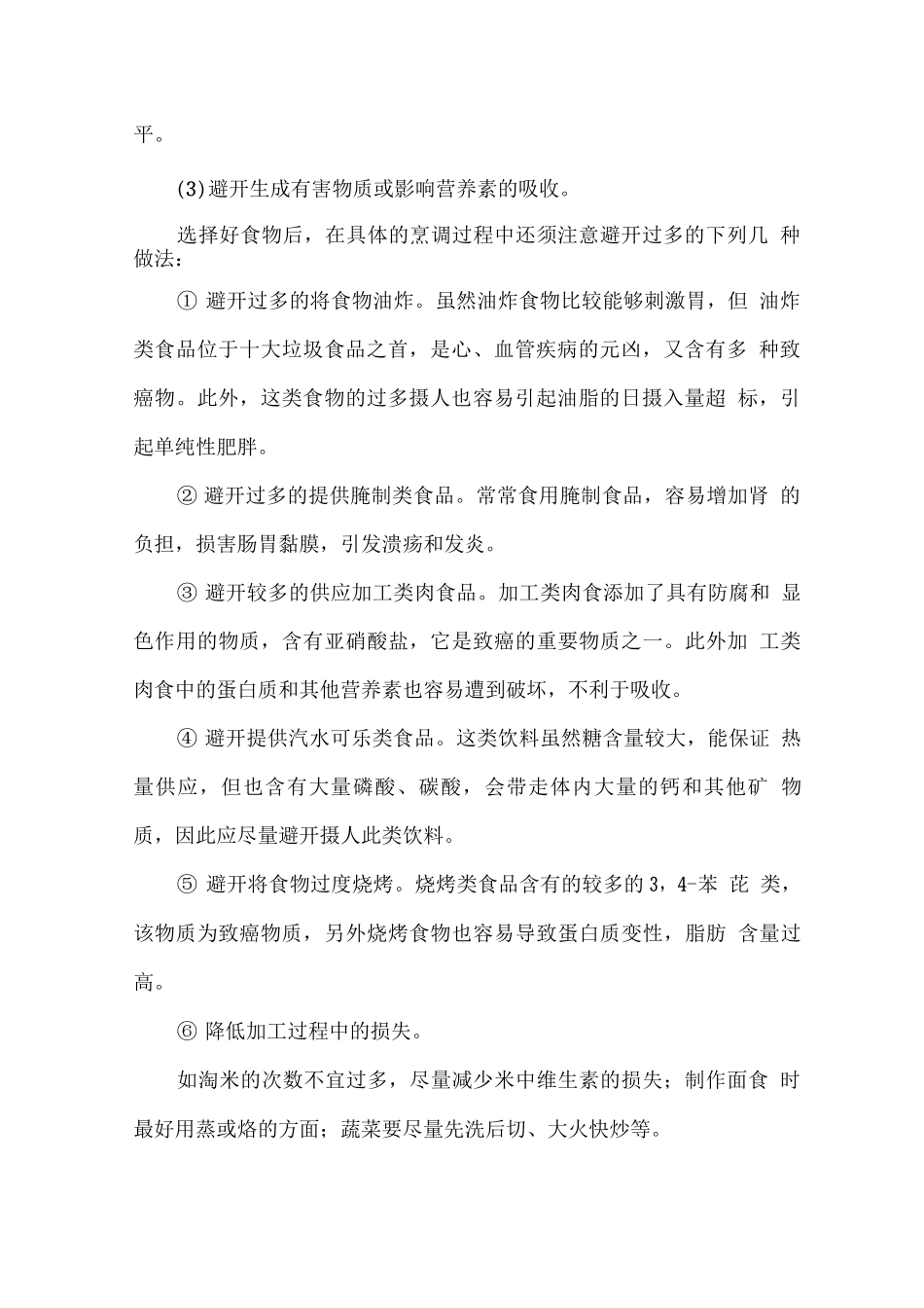 职工餐厅供餐内容及营养配餐方案_第2页