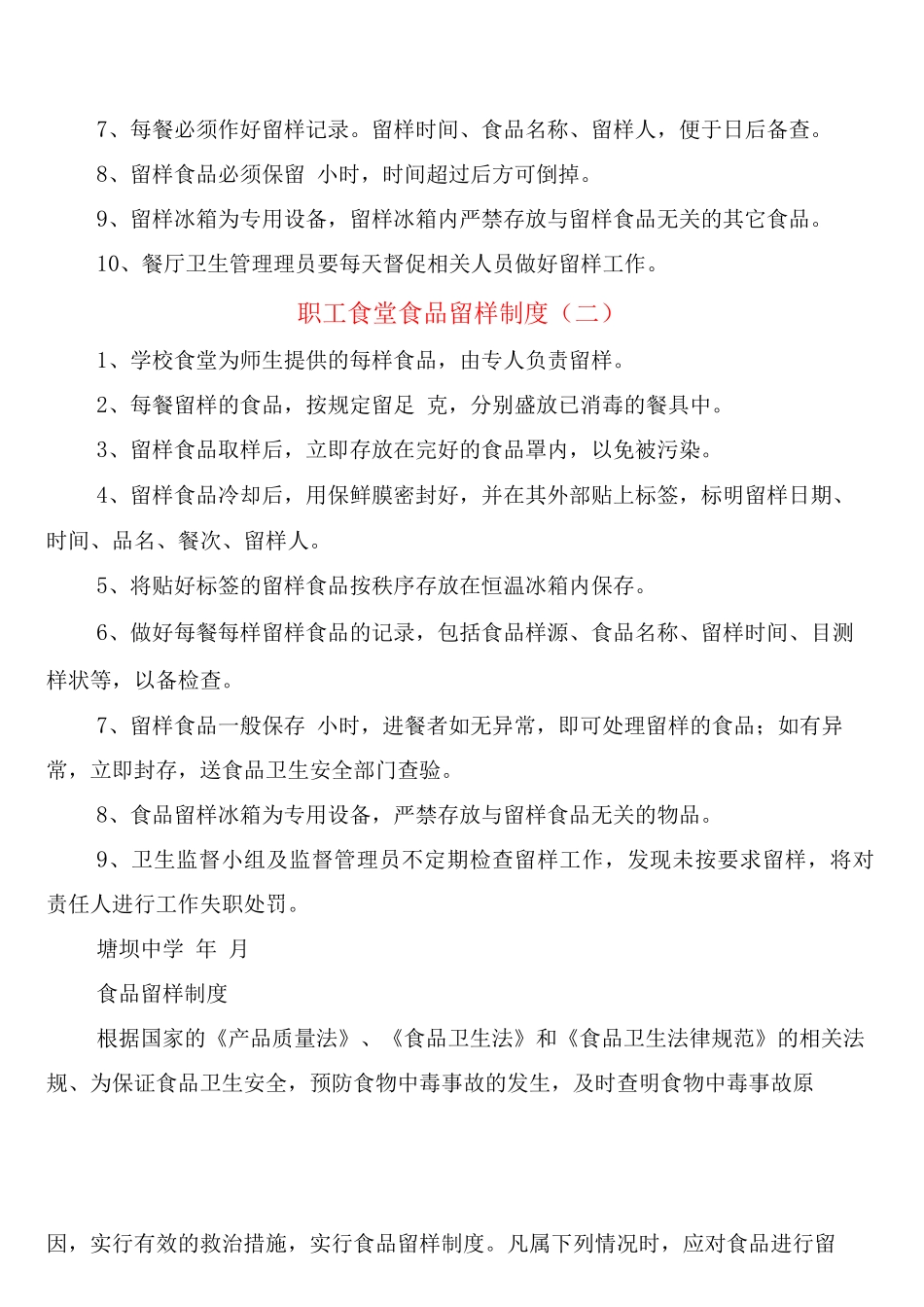 职工食堂食品留样制度_第2页