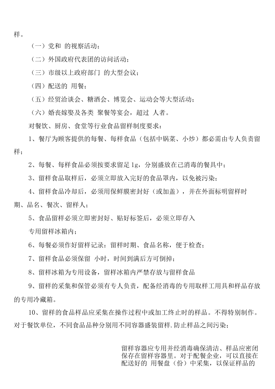 职工食堂食品留样制度_第3页
