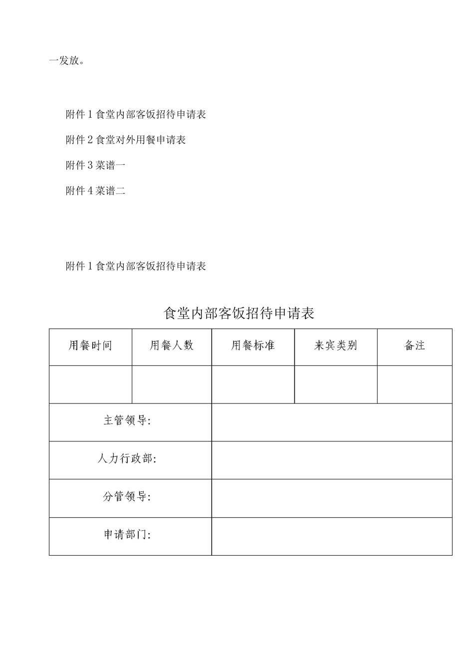 职工餐厅接待用餐管理办法_第3页