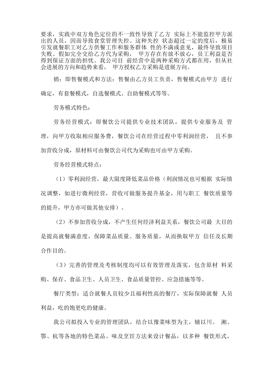 职工餐厅供餐管理模式分析_第2页