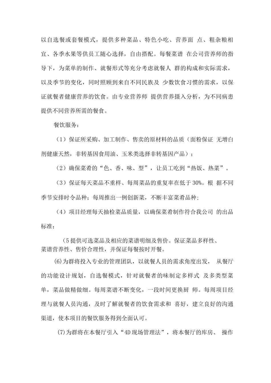 职工餐厅供餐管理模式分析_第3页