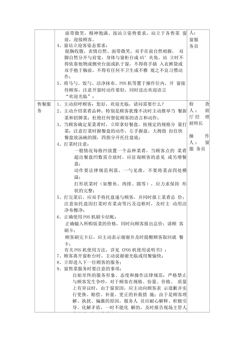 职工餐厅就餐服务程序_第3页