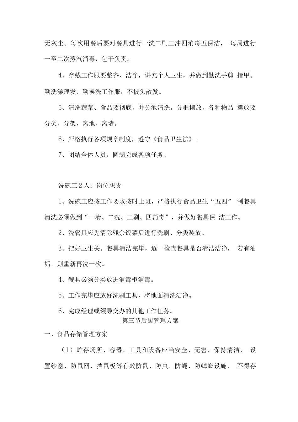 职工餐厅服务外包项目服务方案_第2页