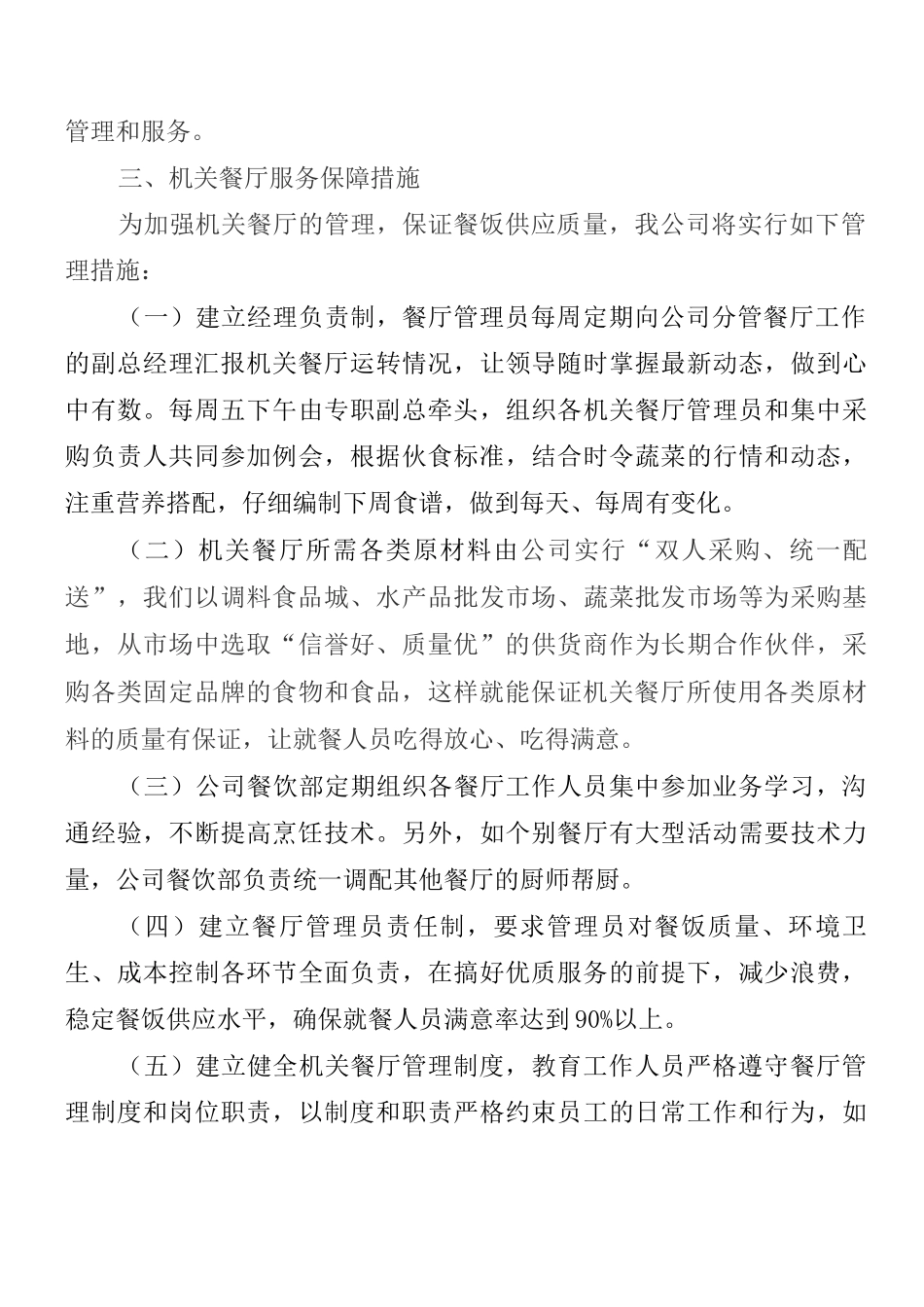 职工餐厅管理运作方案总结_第2页