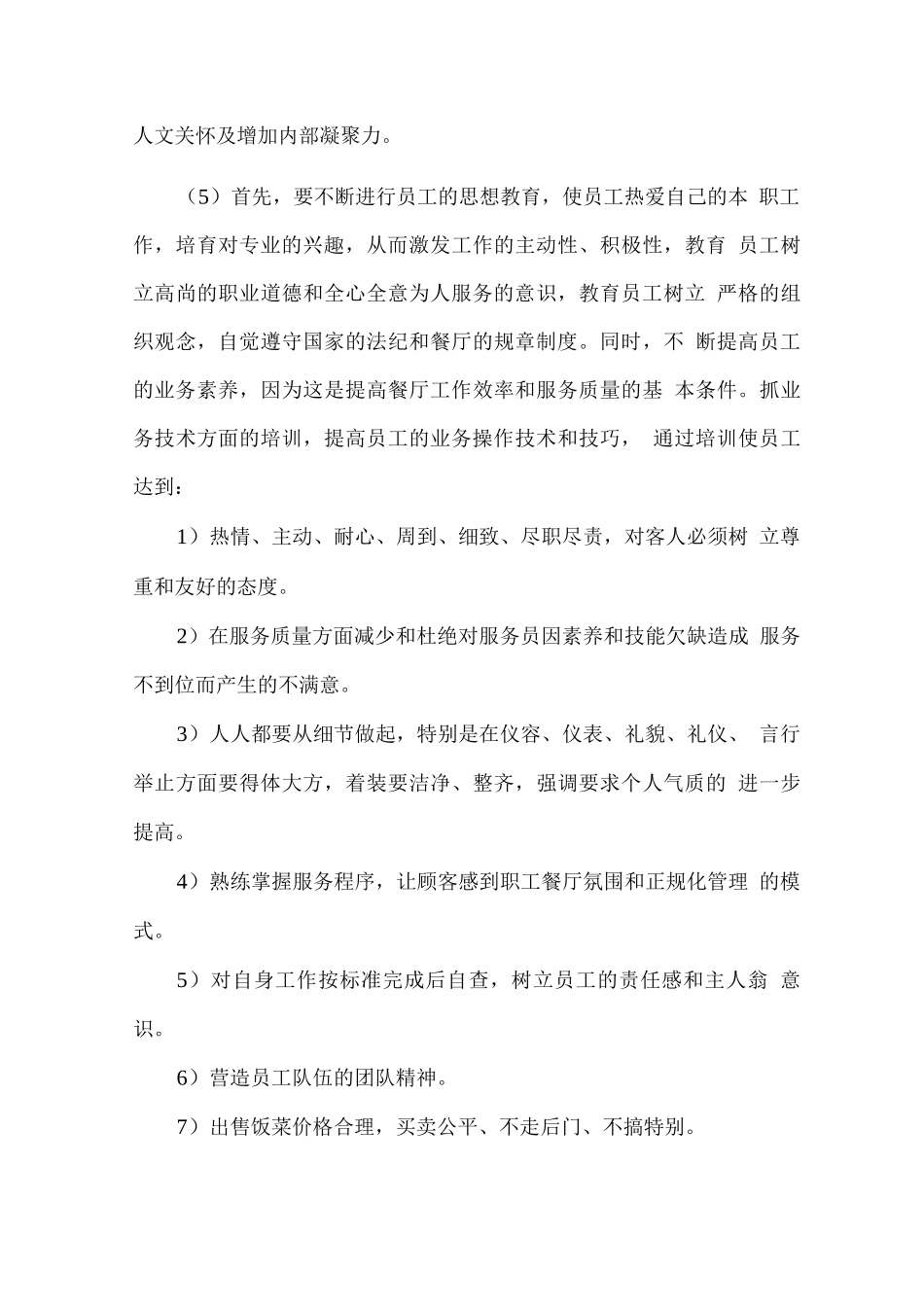 职工餐厅经营服务方案_第2页